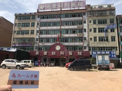 于都县真爱妇科医院 专业诊疗，关爱女性健康
