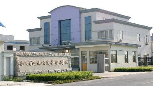 潜山县恒发异型制刷厂 于都县