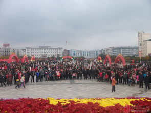 于都县新春盛典 长征广场喜迎新年团拜会